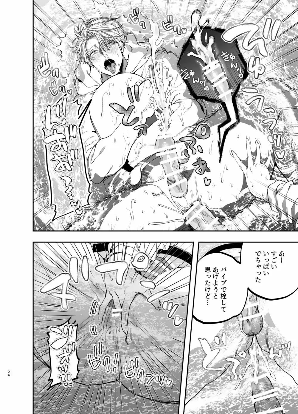 巨根すぎる教え子に調教されてケツマン奴隷になりました~どきどき臨海学校編~ - page23