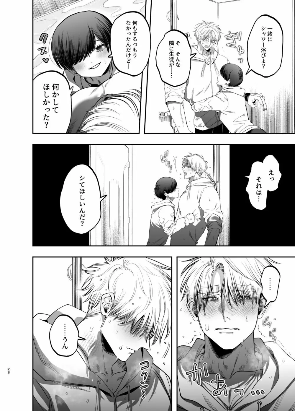 巨根すぎる教え子に調教されてケツマン奴隷になりました~どきどき臨海学校編~ - page27