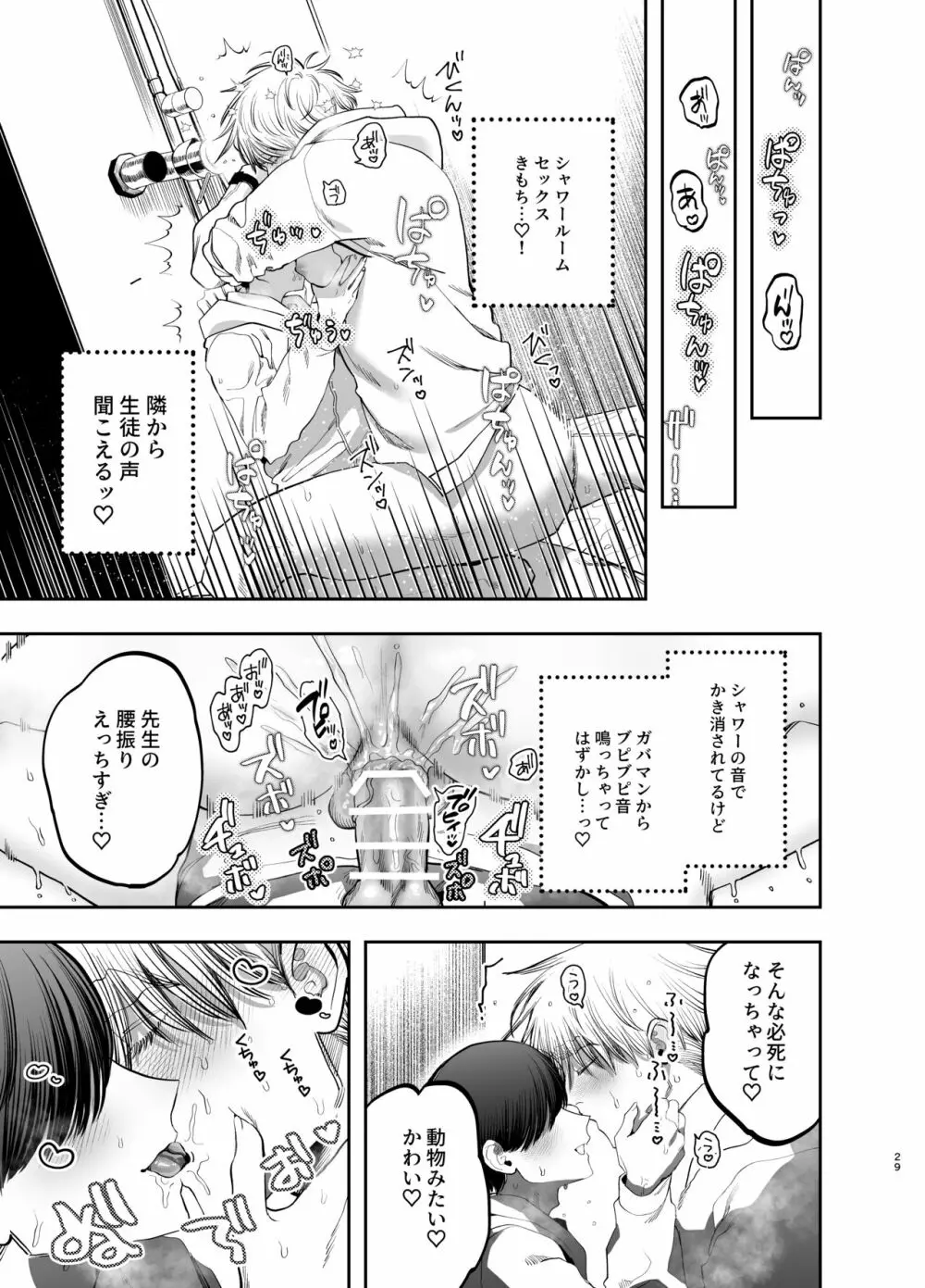 巨根すぎる教え子に調教されてケツマン奴隷になりました~どきどき臨海学校編~ - page28