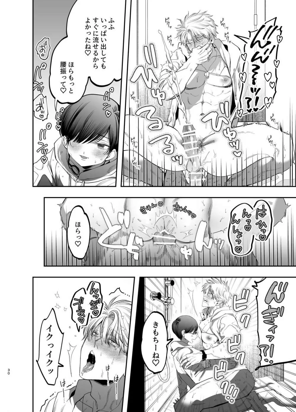 巨根すぎる教え子に調教されてケツマン奴隷になりました~どきどき臨海学校編~ - page29