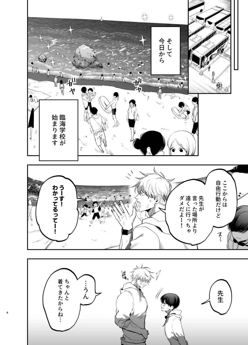 巨根すぎる教え子に調教されてケツマン奴隷になりました~どきどき臨海学校編~ - page3