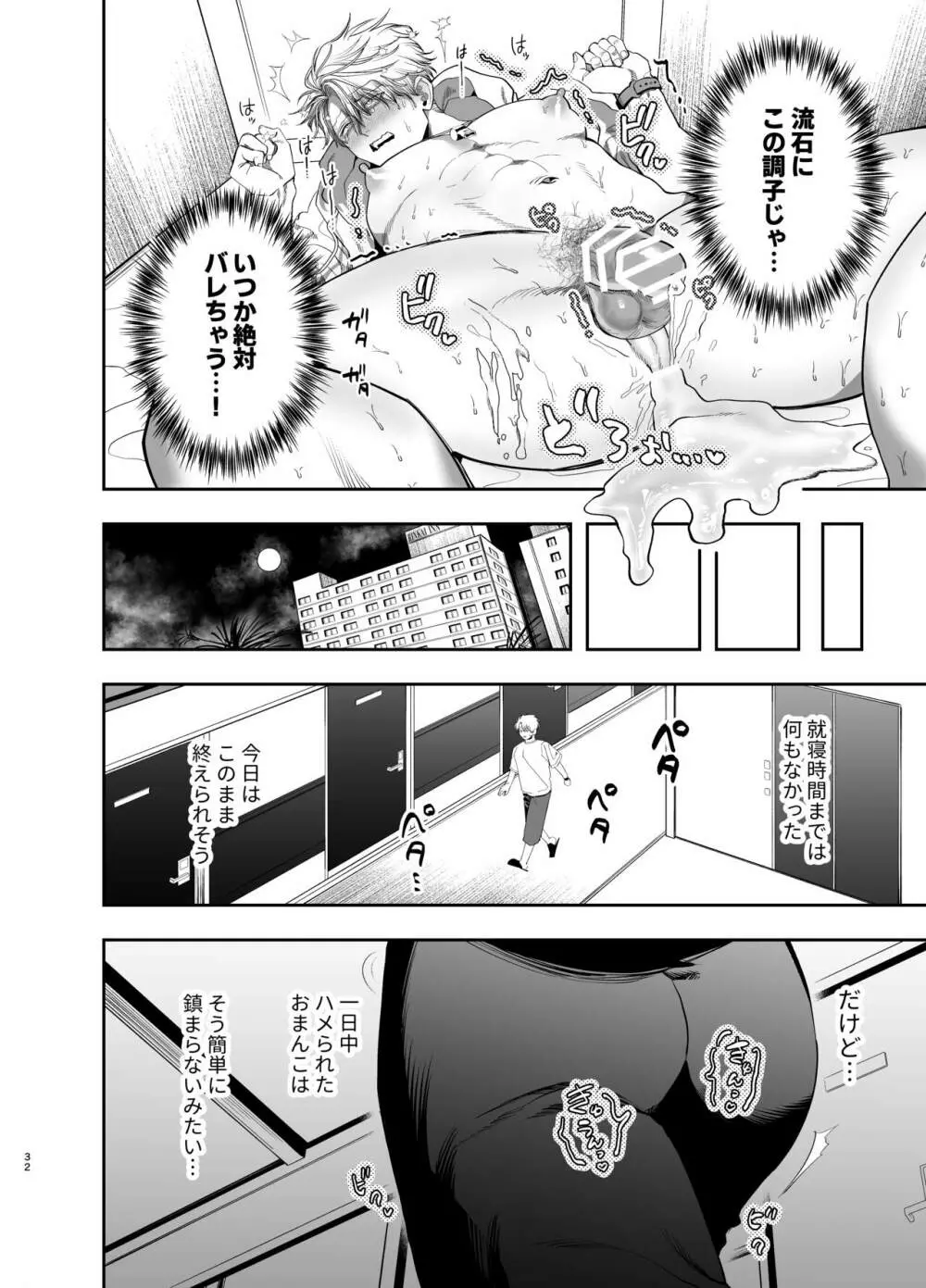 巨根すぎる教え子に調教されてケツマン奴隷になりました~どきどき臨海学校編~ - page31