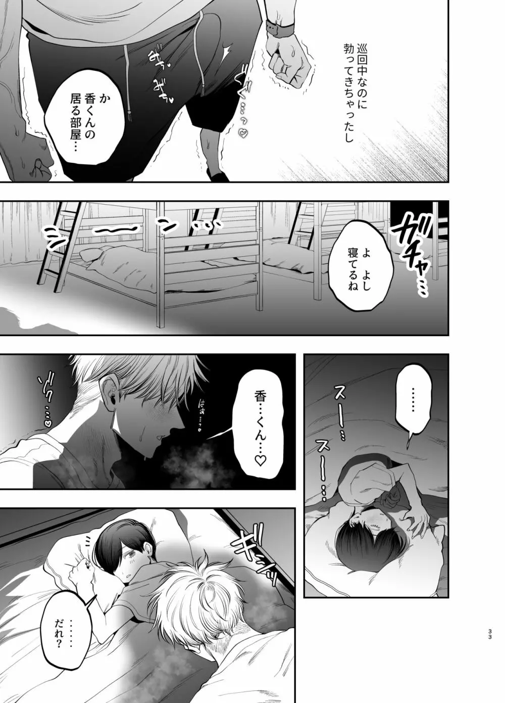巨根すぎる教え子に調教されてケツマン奴隷になりました~どきどき臨海学校編~ - page32