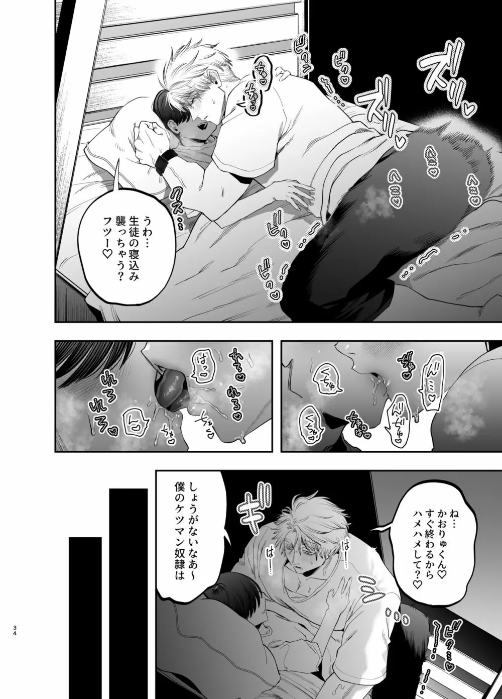 巨根すぎる教え子に調教されてケツマン奴隷になりました~どきどき臨海学校編~ - page33