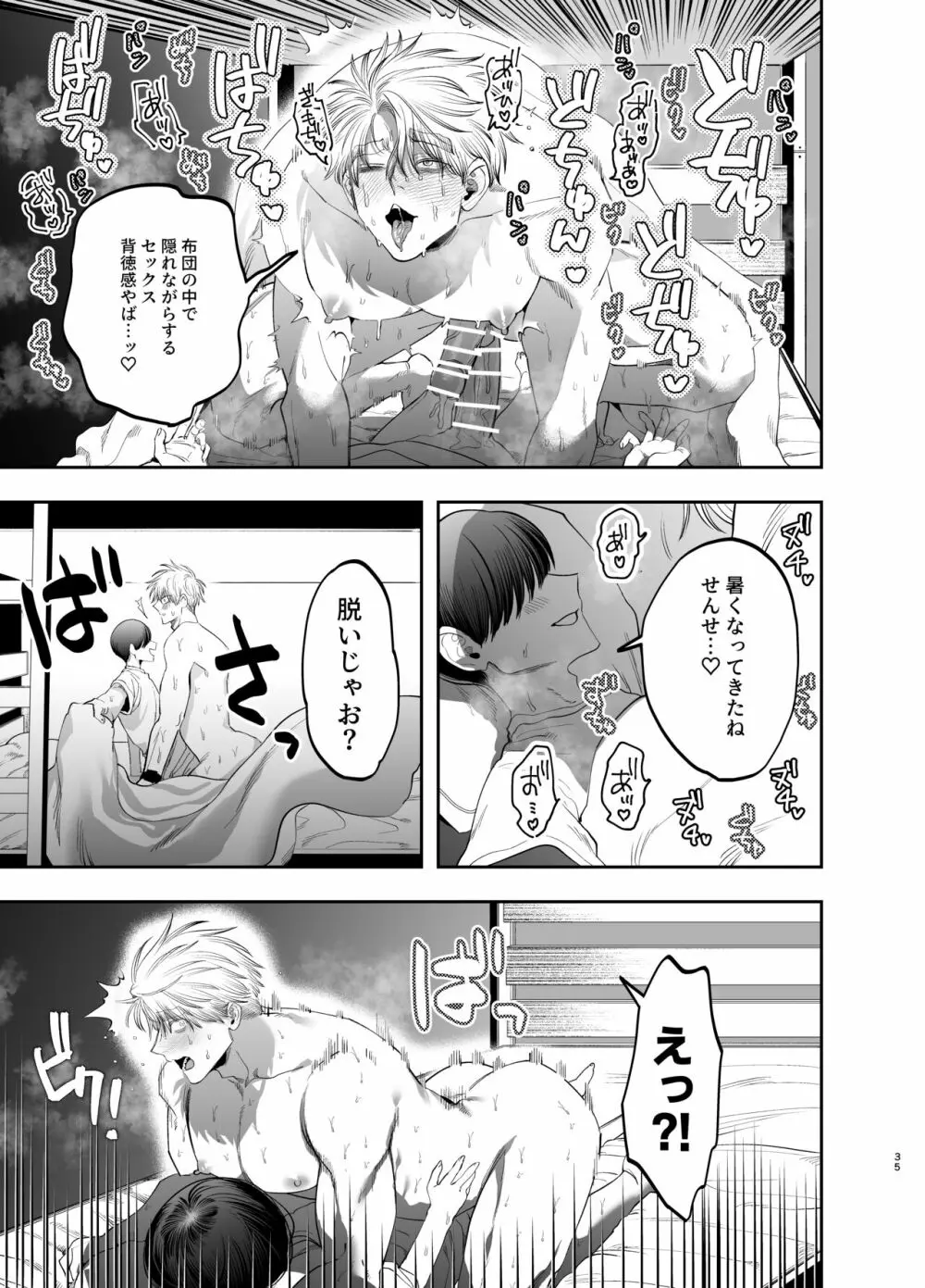 巨根すぎる教え子に調教されてケツマン奴隷になりました~どきどき臨海学校編~ - page34