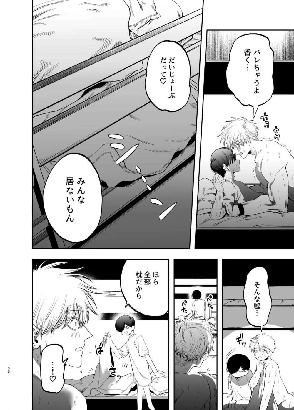 巨根すぎる教え子に調教されてケツマン奴隷になりました~どきどき臨海学校編~ - page35