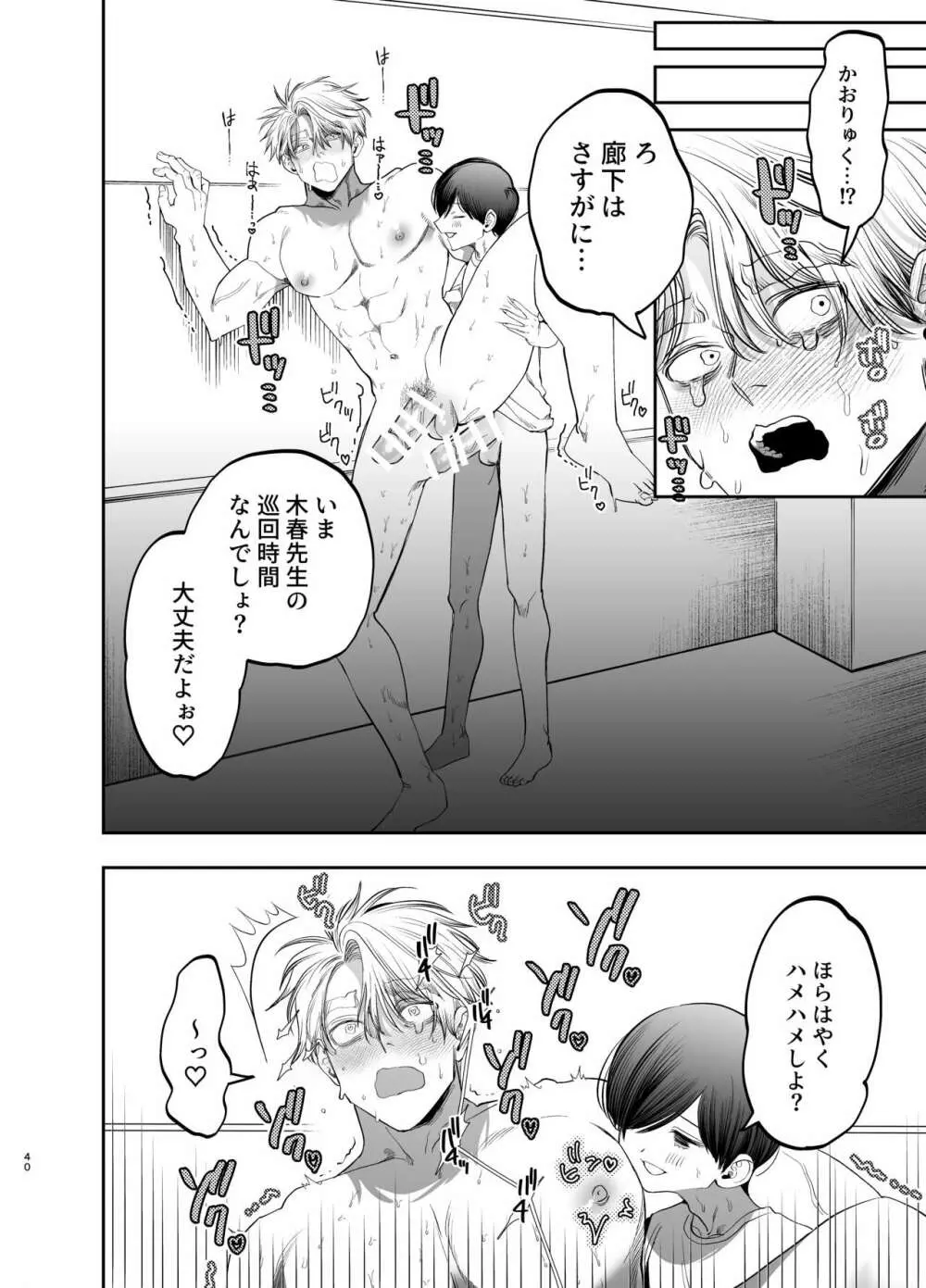 巨根すぎる教え子に調教されてケツマン奴隷になりました~どきどき臨海学校編~ - page39