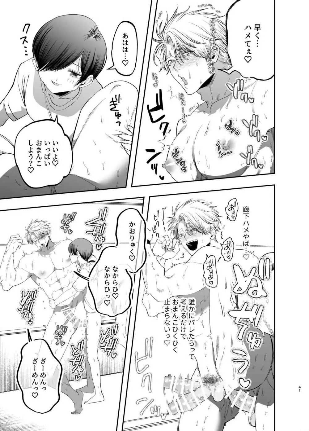 巨根すぎる教え子に調教されてケツマン奴隷になりました~どきどき臨海学校編~ - page40