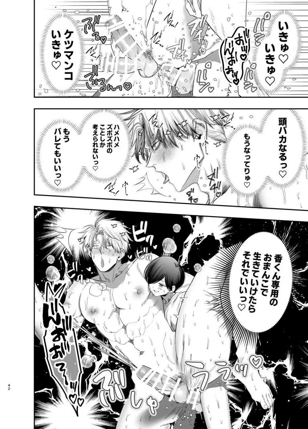 巨根すぎる教え子に調教されてケツマン奴隷になりました~どきどき臨海学校編~ - page41