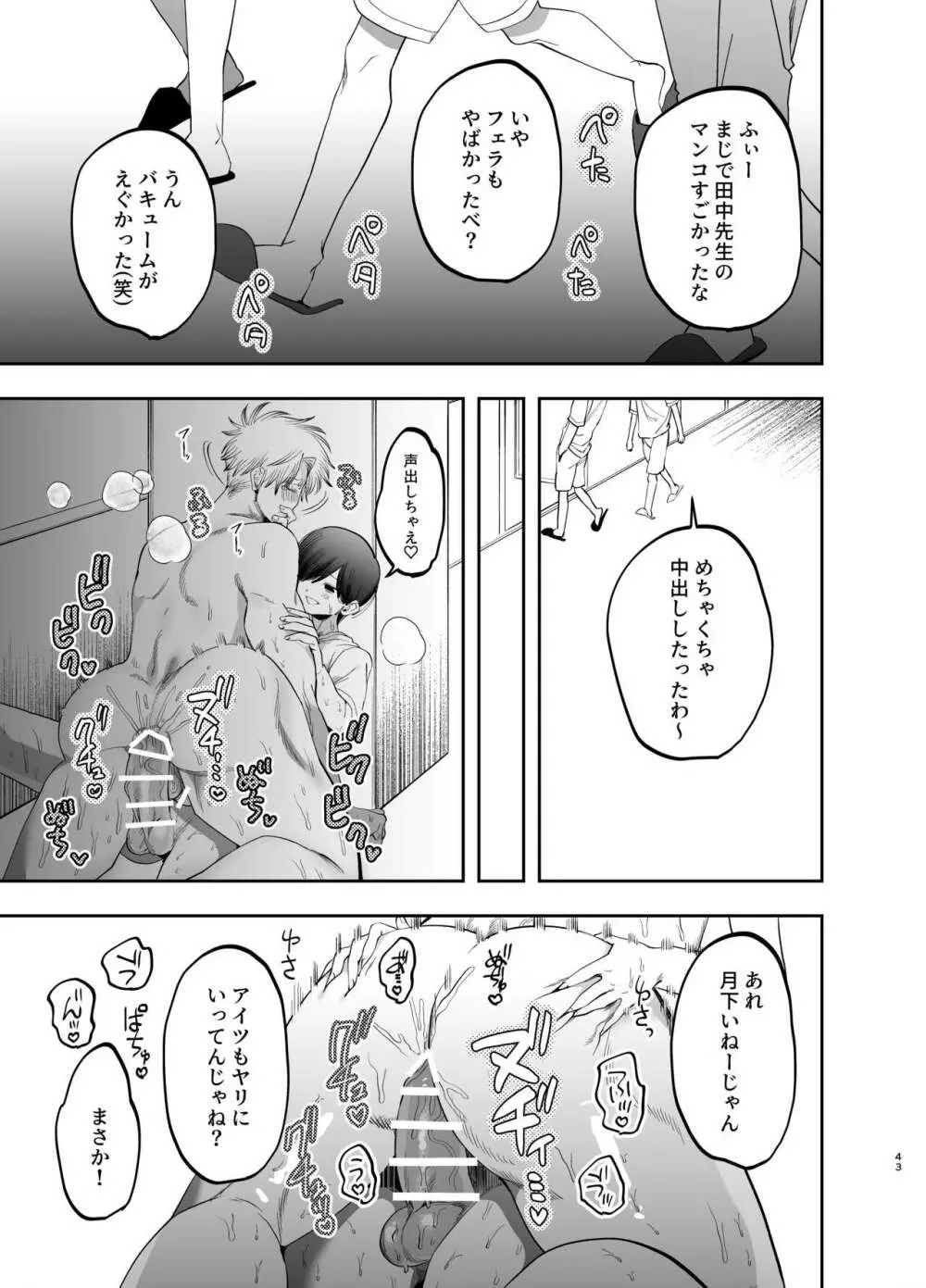 巨根すぎる教え子に調教されてケツマン奴隷になりました~どきどき臨海学校編~ - page42