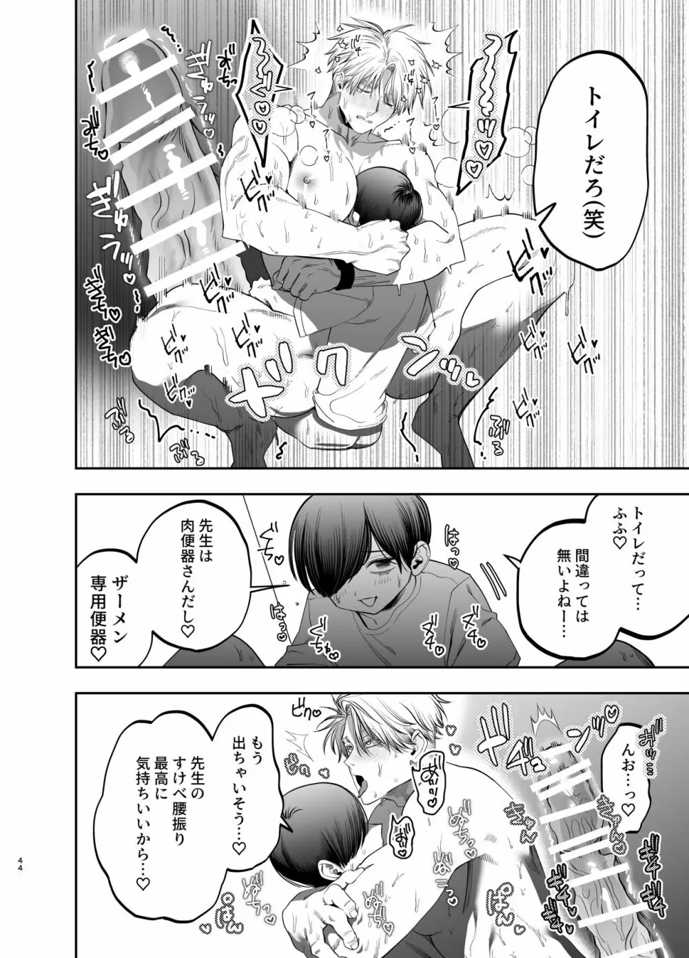 巨根すぎる教え子に調教されてケツマン奴隷になりました~どきどき臨海学校編~ - page43