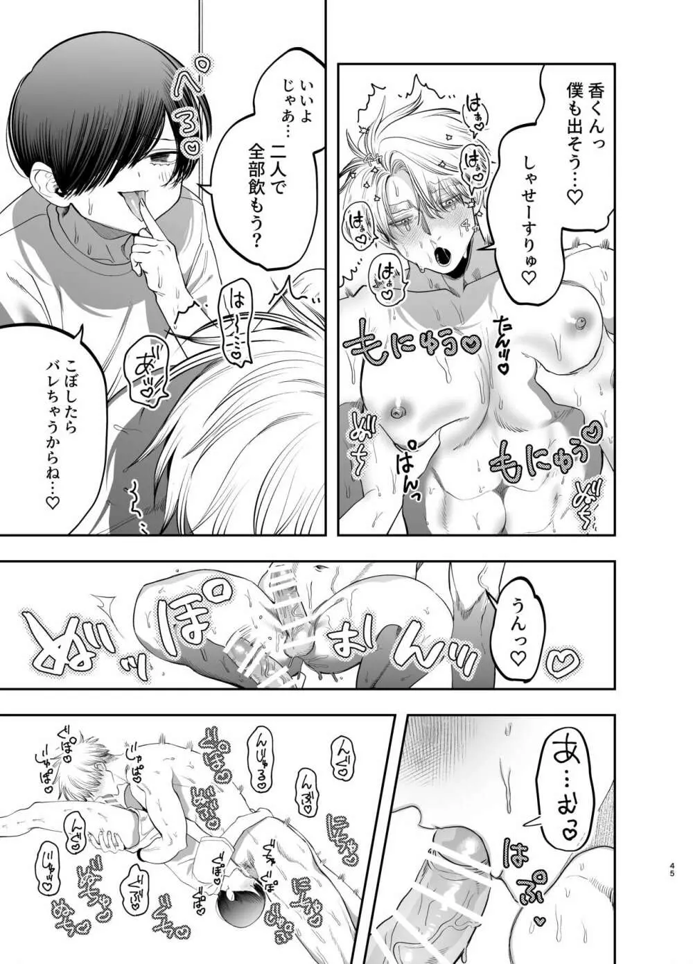 巨根すぎる教え子に調教されてケツマン奴隷になりました~どきどき臨海学校編~ - page44
