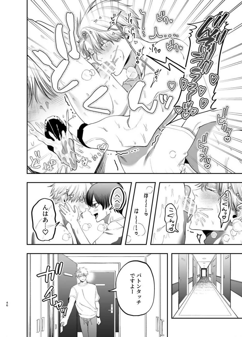 巨根すぎる教え子に調教されてケツマン奴隷になりました~どきどき臨海学校編~ - page45