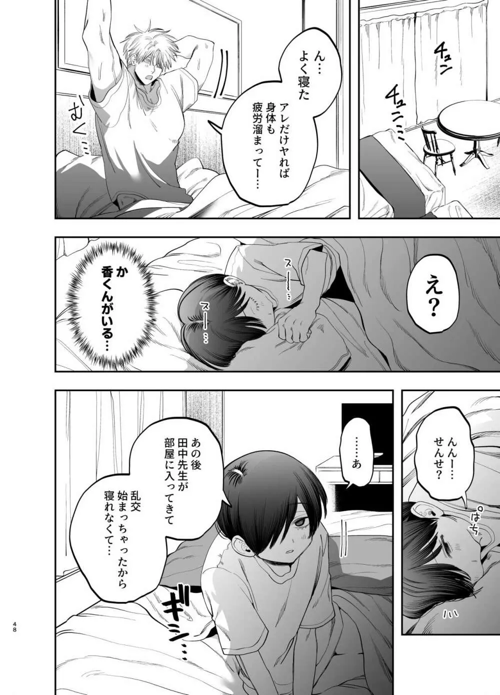 巨根すぎる教え子に調教されてケツマン奴隷になりました~どきどき臨海学校編~ - page47