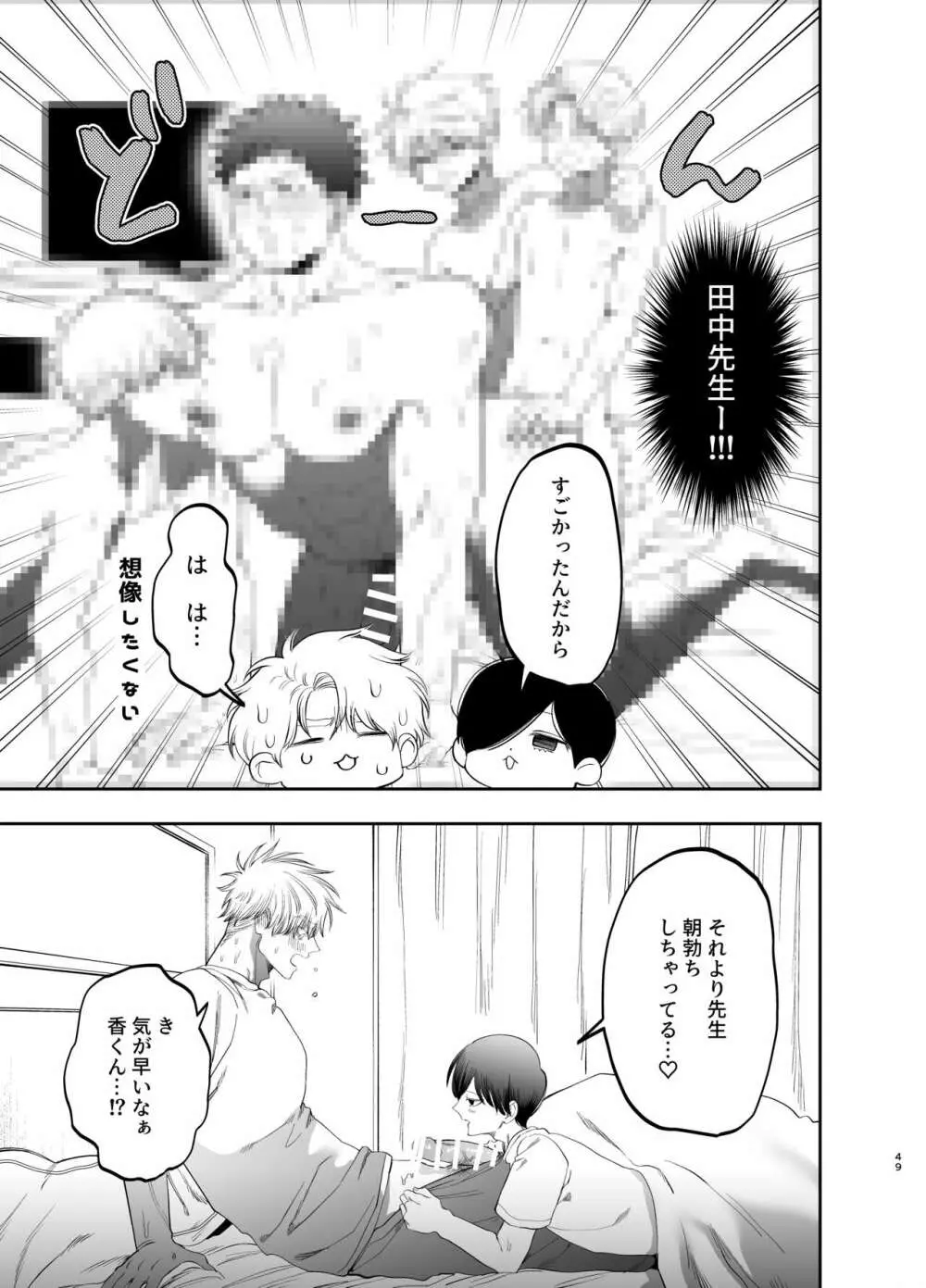 巨根すぎる教え子に調教されてケツマン奴隷になりました~どきどき臨海学校編~ - page48