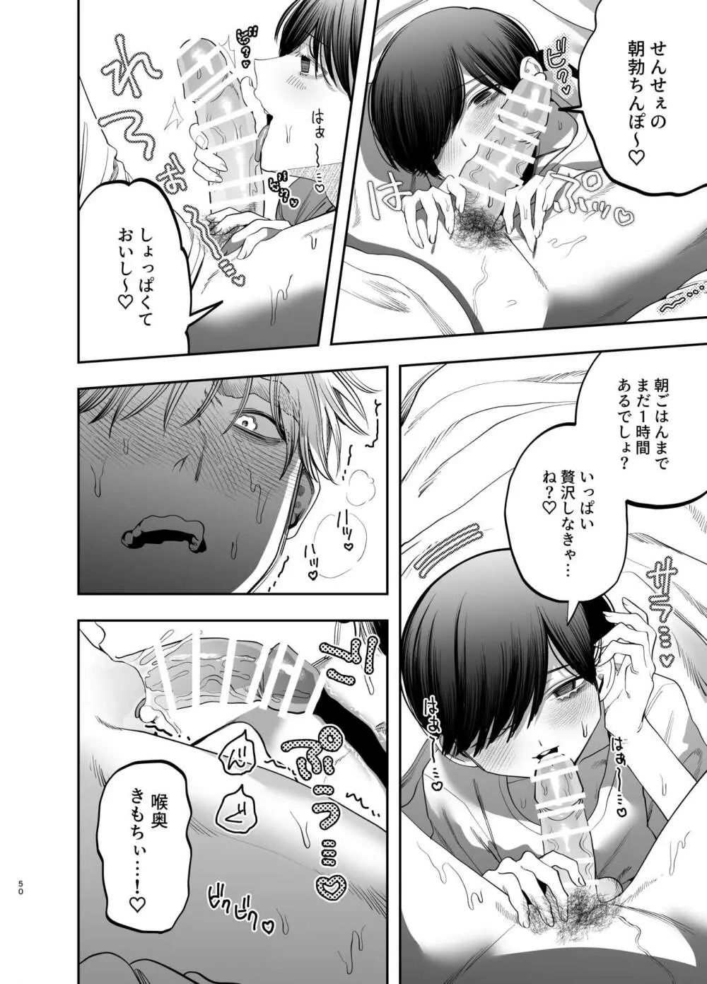 巨根すぎる教え子に調教されてケツマン奴隷になりました~どきどき臨海学校編~ - page49