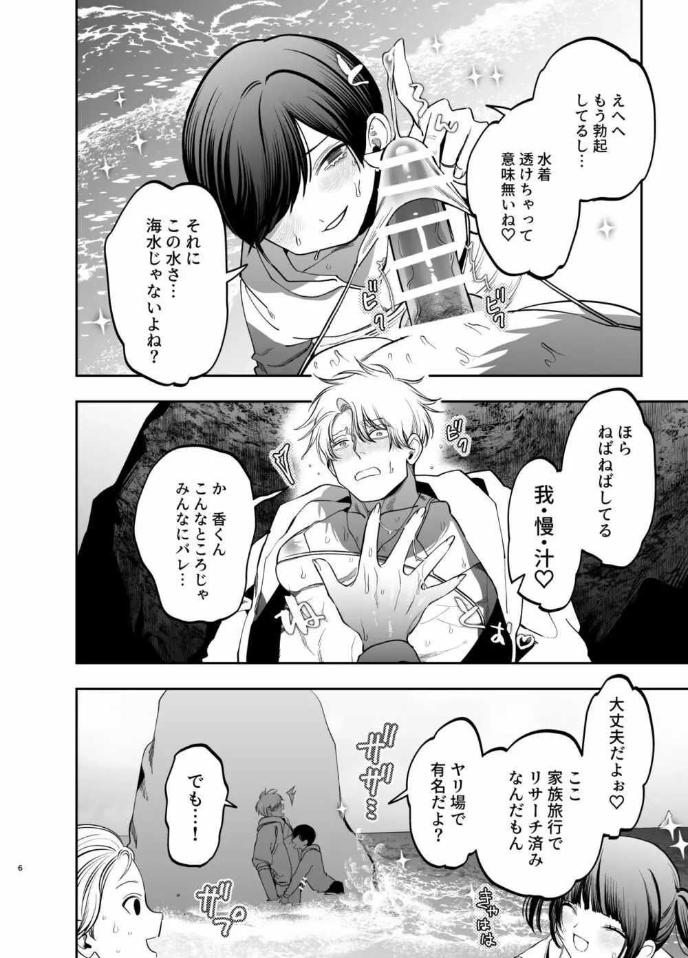 巨根すぎる教え子に調教されてケツマン奴隷になりました~どきどき臨海学校編~ - page5