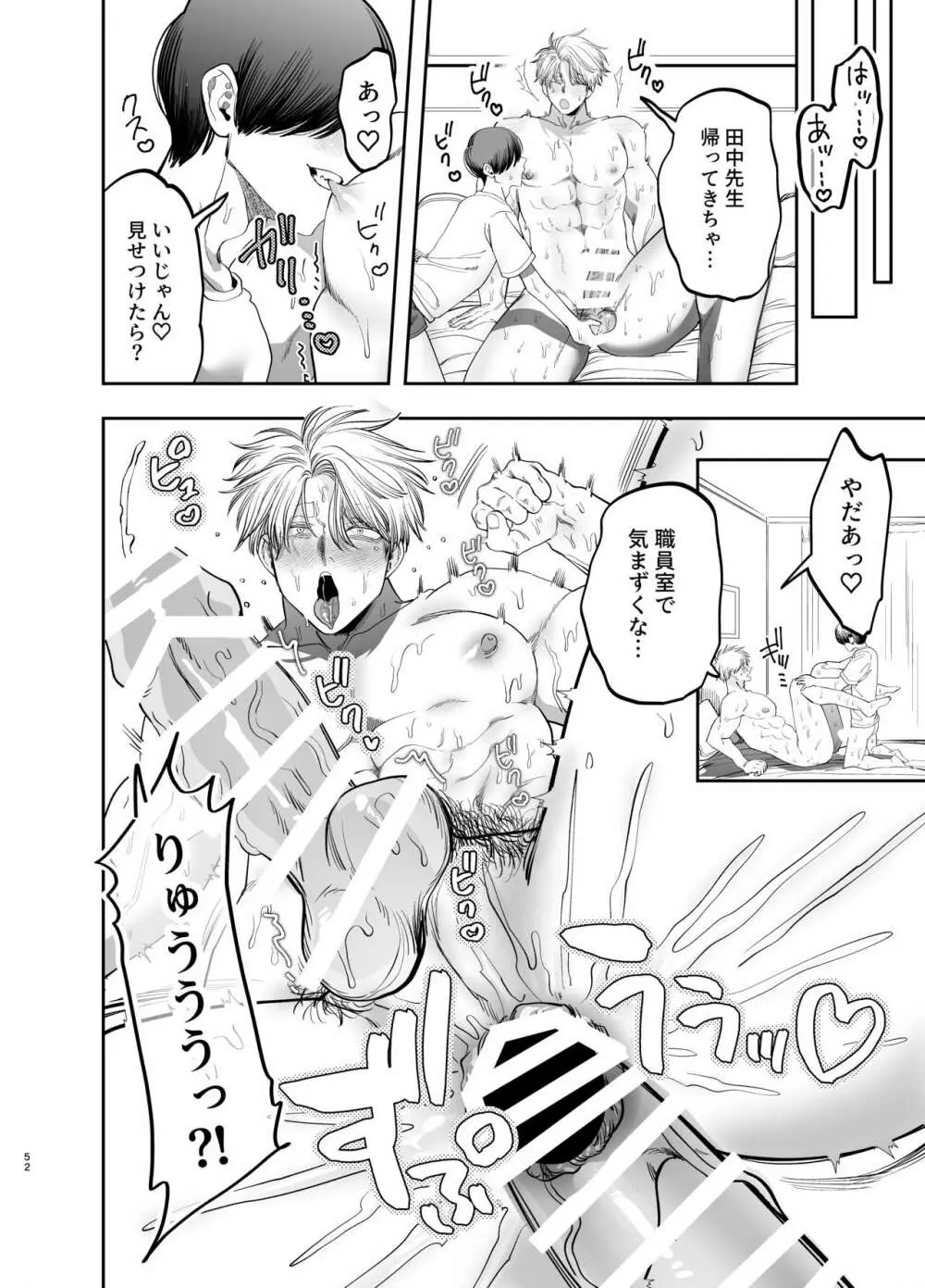 巨根すぎる教え子に調教されてケツマン奴隷になりました~どきどき臨海学校編~ - page51