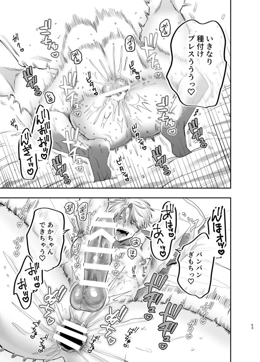 巨根すぎる教え子に調教されてケツマン奴隷になりました~どきどき臨海学校編~ - page52