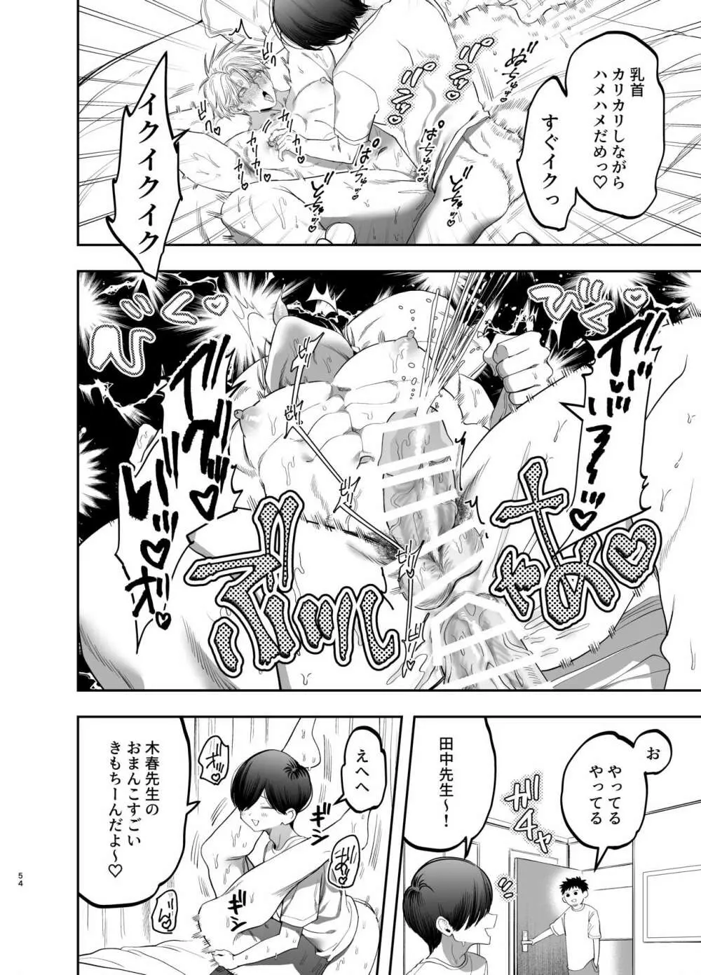 巨根すぎる教え子に調教されてケツマン奴隷になりました~どきどき臨海学校編~ - page53