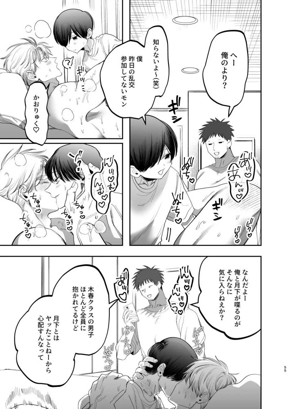 巨根すぎる教え子に調教されてケツマン奴隷になりました~どきどき臨海学校編~ - page54