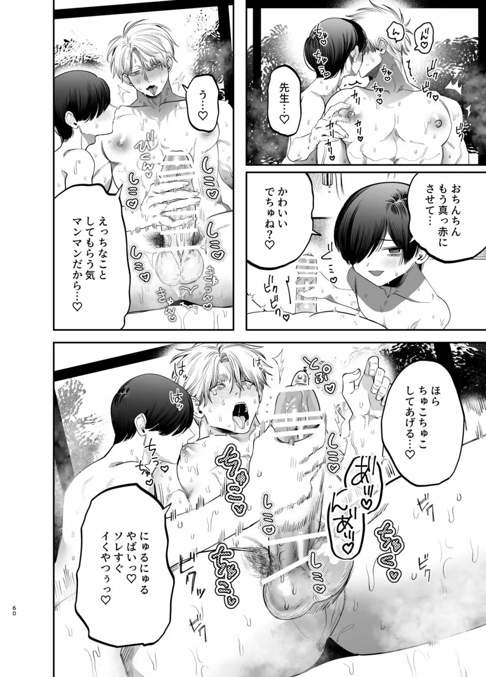 巨根すぎる教え子に調教されてケツマン奴隷になりました~どきどき臨海学校編~ - page59
