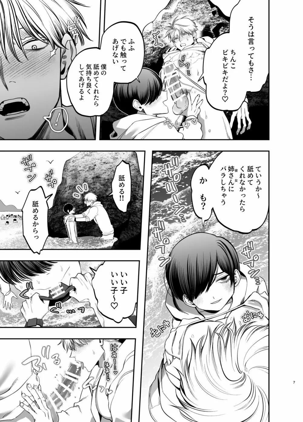 巨根すぎる教え子に調教されてケツマン奴隷になりました~どきどき臨海学校編~ - page6