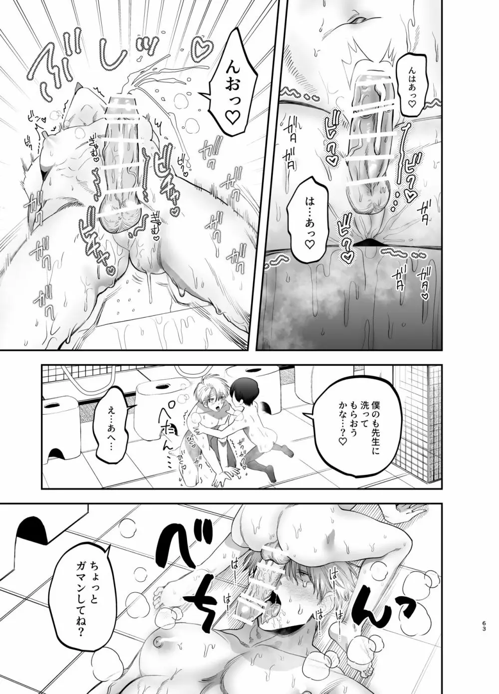 巨根すぎる教え子に調教されてケツマン奴隷になりました~どきどき臨海学校編~ - page62