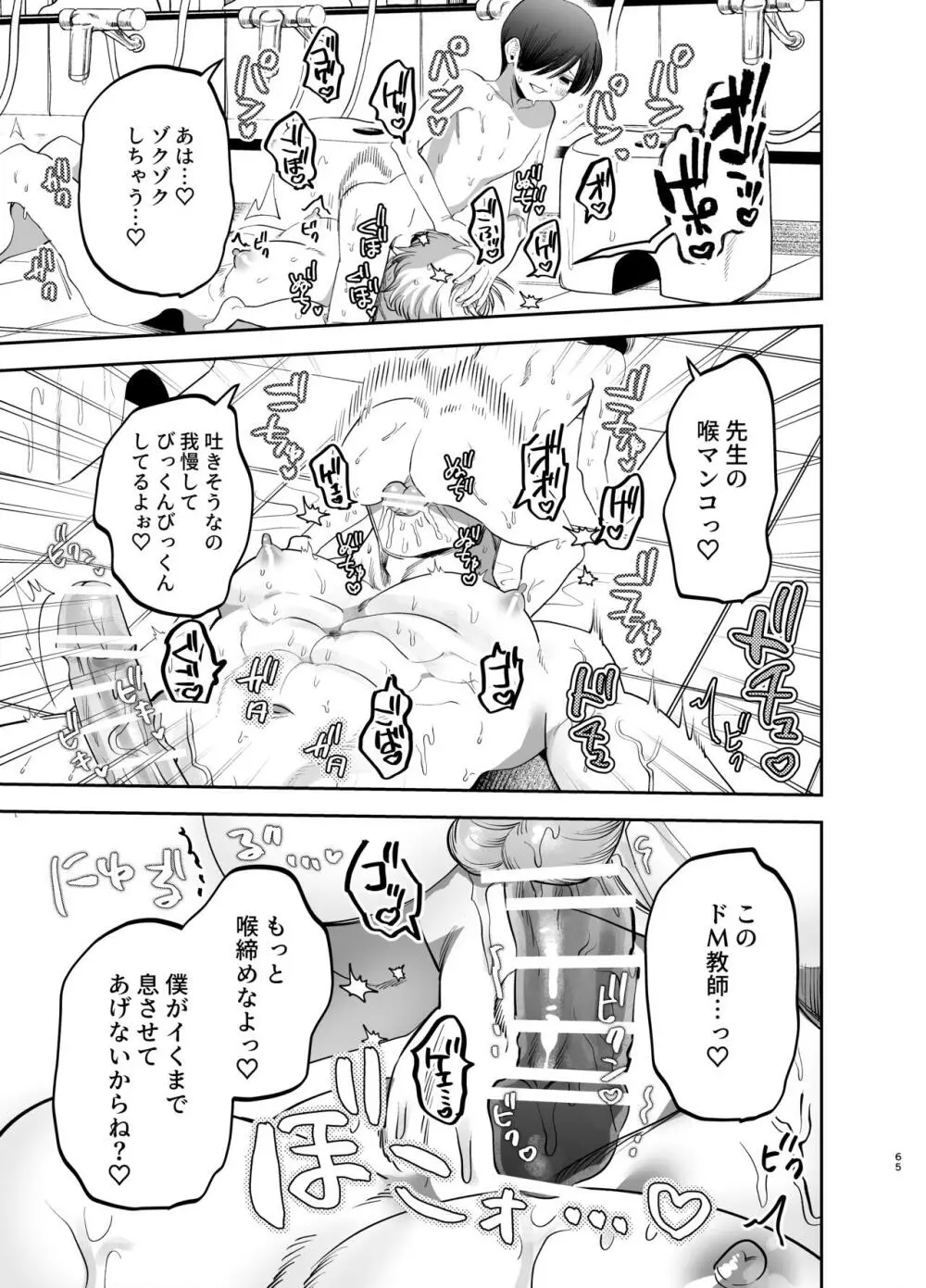 巨根すぎる教え子に調教されてケツマン奴隷になりました~どきどき臨海学校編~ - page64