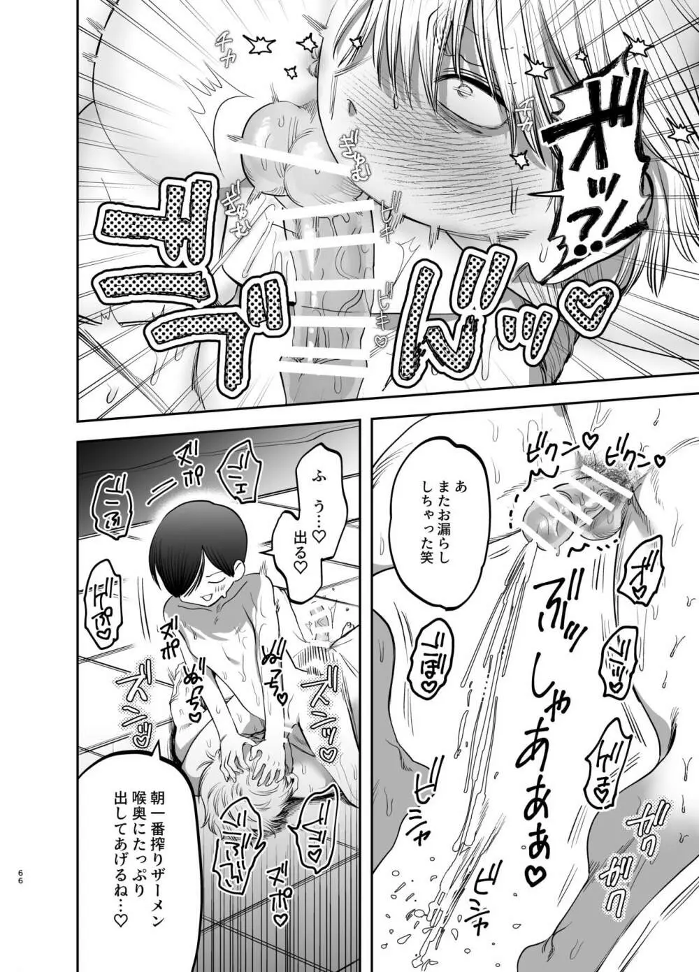 巨根すぎる教え子に調教されてケツマン奴隷になりました~どきどき臨海学校編~ - page65