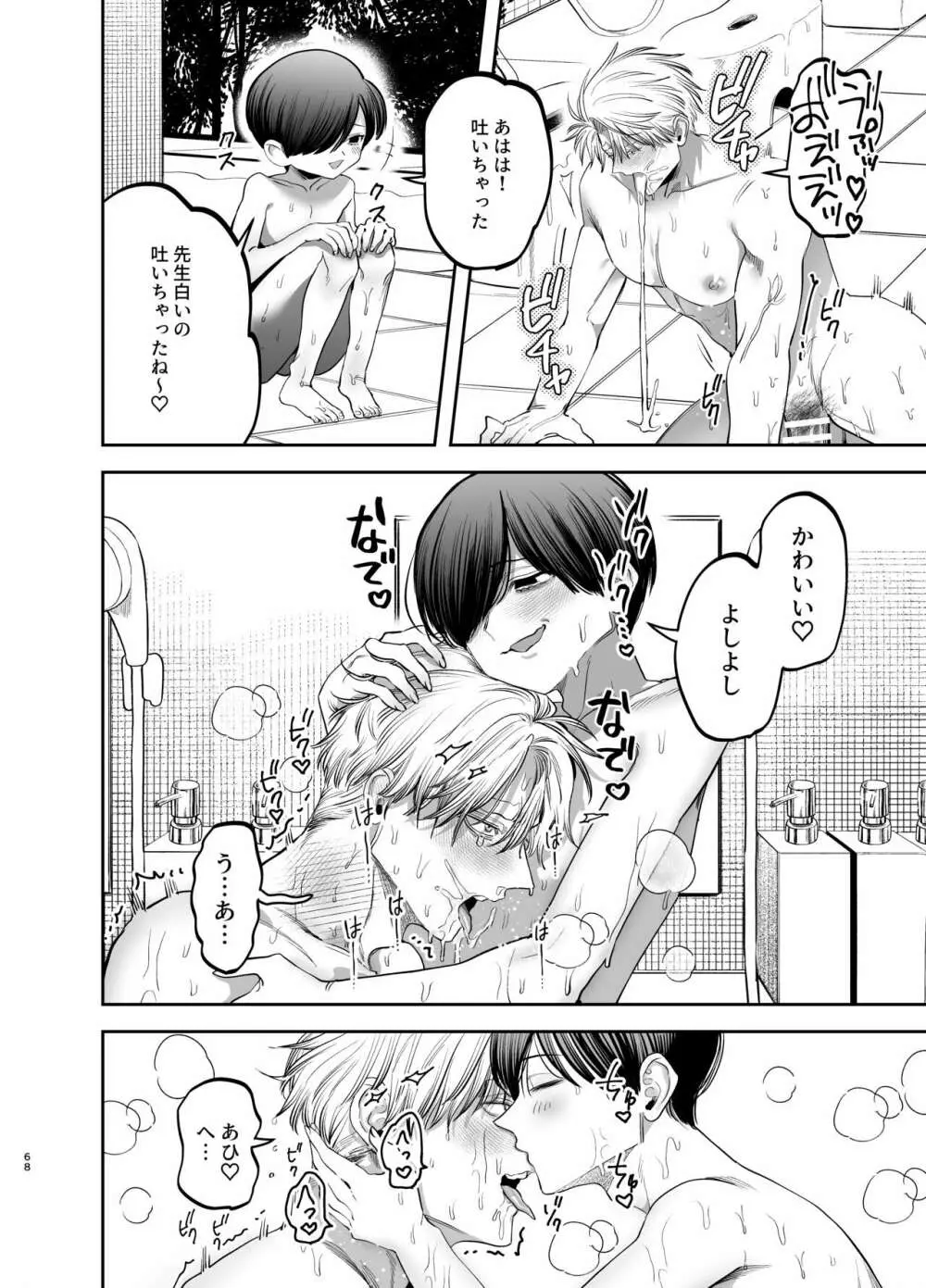 巨根すぎる教え子に調教されてケツマン奴隷になりました~どきどき臨海学校編~ - page67
