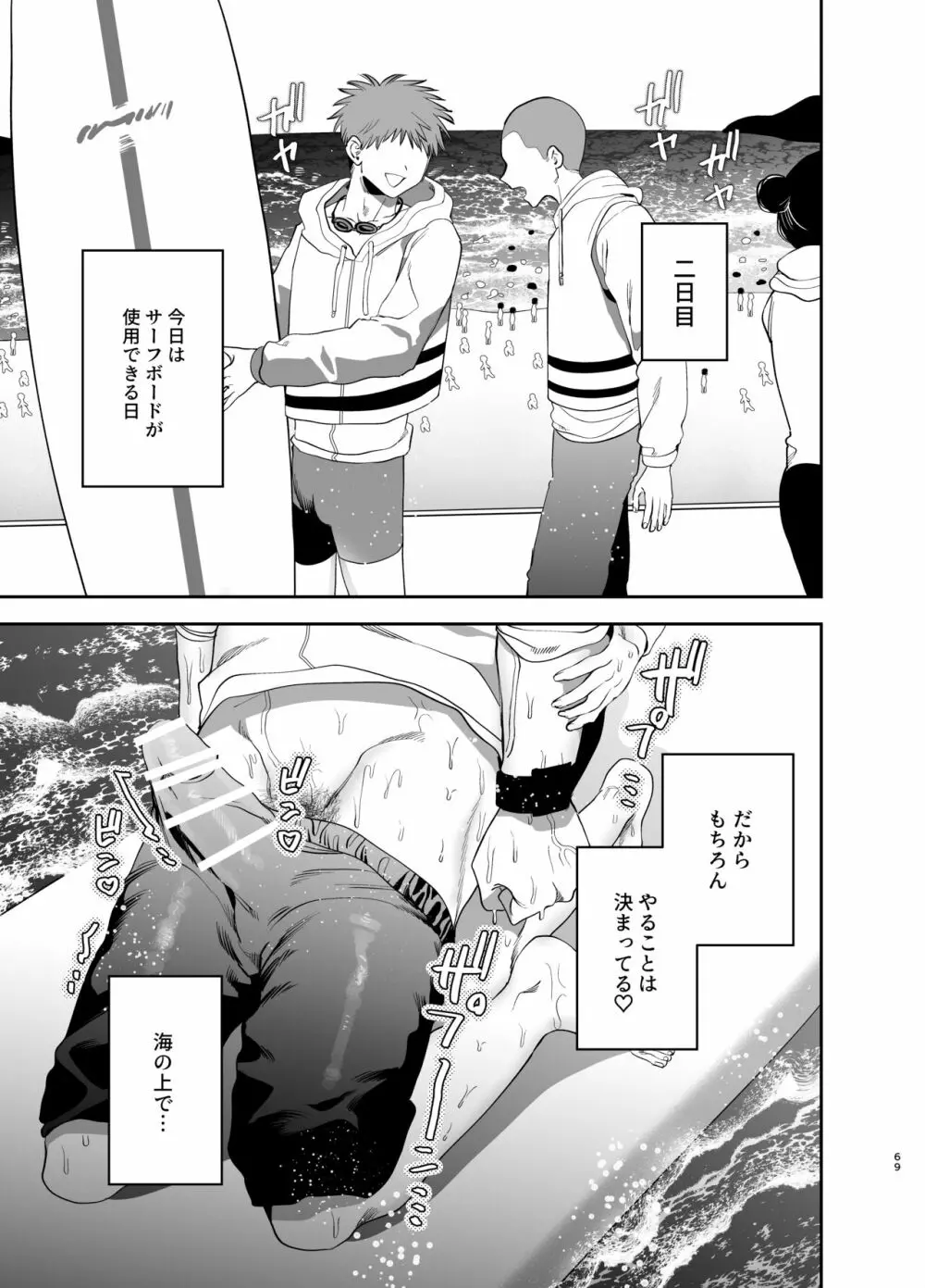 巨根すぎる教え子に調教されてケツマン奴隷になりました~どきどき臨海学校編~ - page68