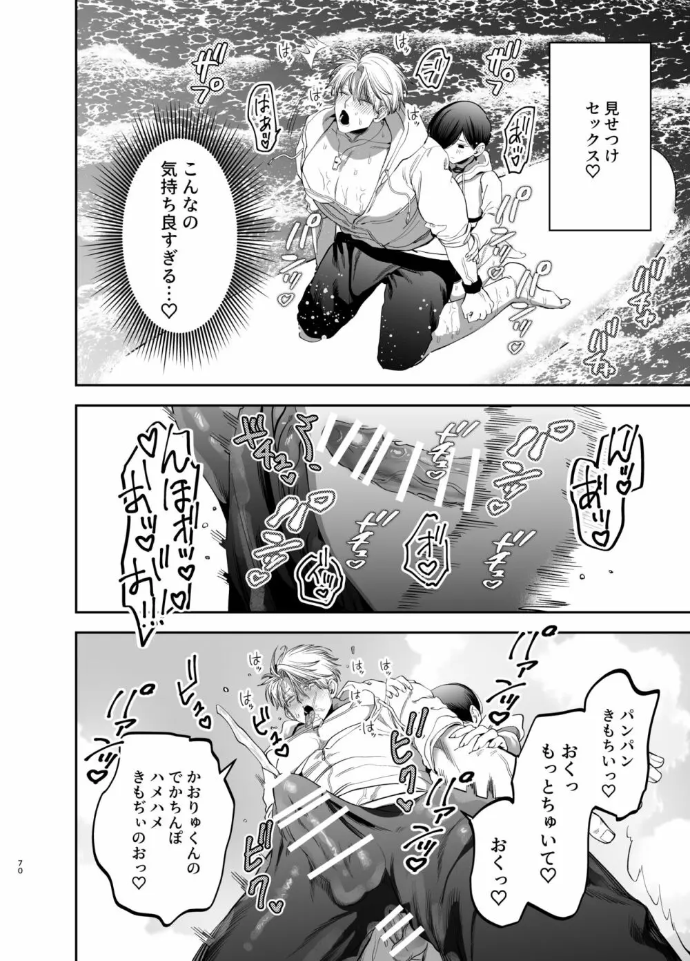 巨根すぎる教え子に調教されてケツマン奴隷になりました~どきどき臨海学校編~ - page69