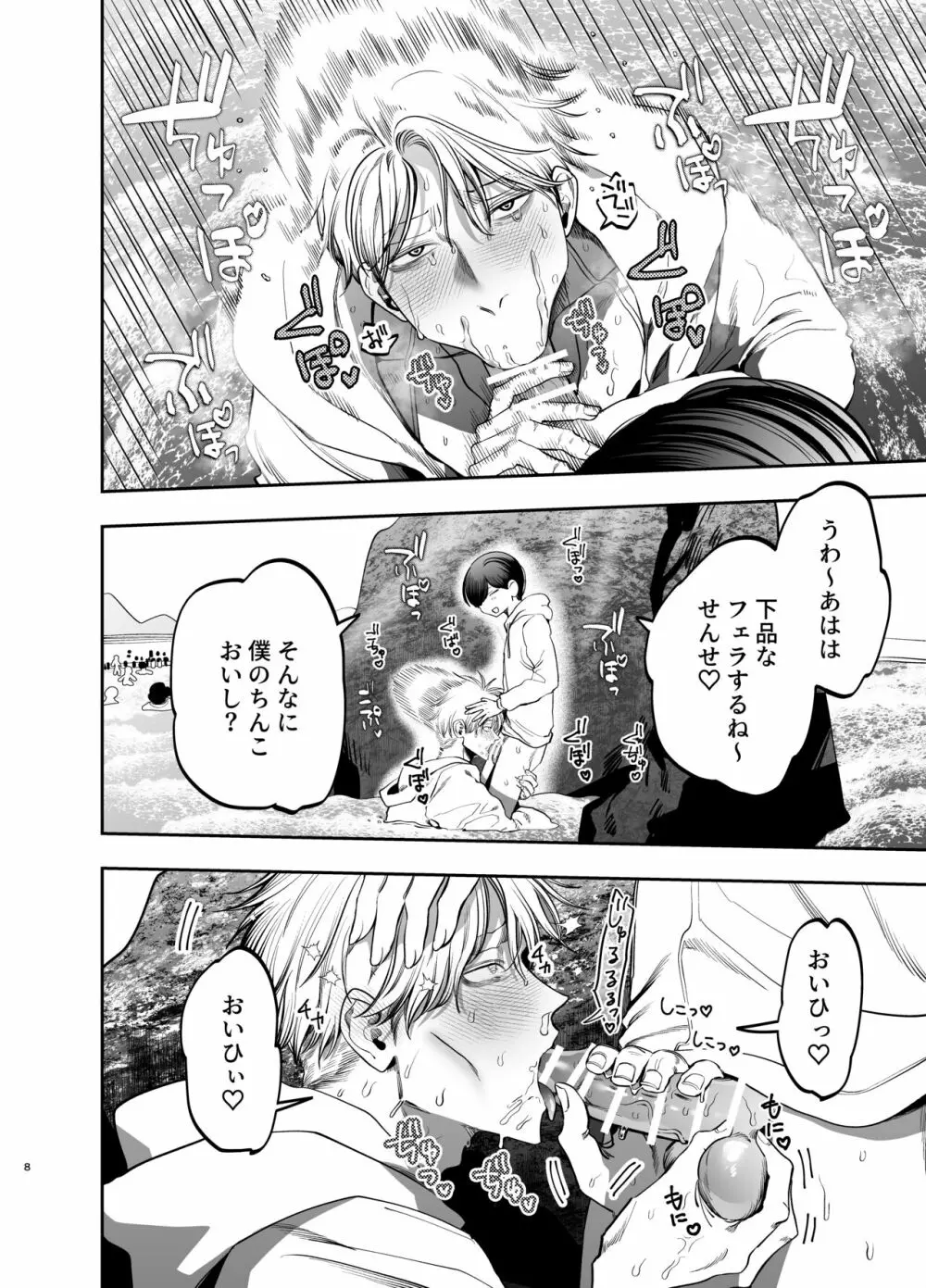 巨根すぎる教え子に調教されてケツマン奴隷になりました~どきどき臨海学校編~ - page7