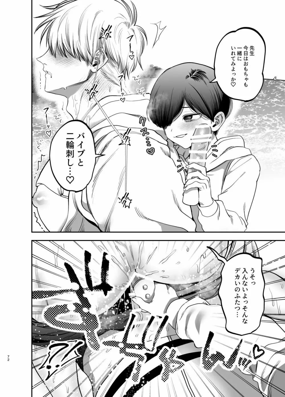 巨根すぎる教え子に調教されてケツマン奴隷になりました~どきどき臨海学校編~ - page71