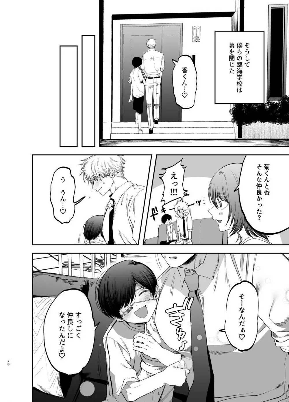 巨根すぎる教え子に調教されてケツマン奴隷になりました~どきどき臨海学校編~ - page77