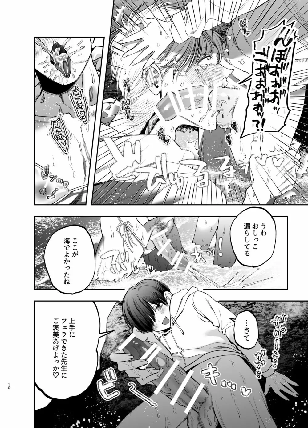 巨根すぎる教え子に調教されてケツマン奴隷になりました~どきどき臨海学校編~ - page9