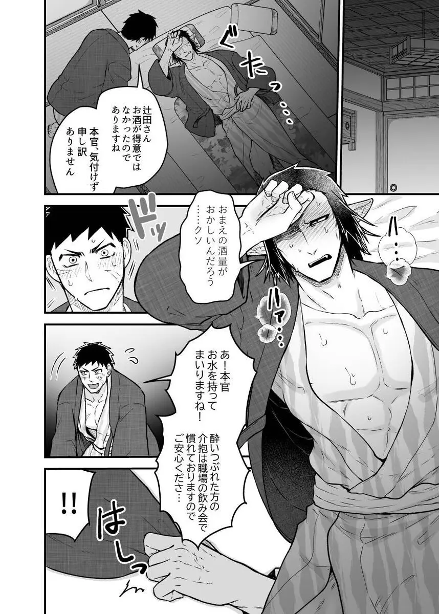 辻斬り捜査・湯けむり旅情編!!～布団は一つ枕は二つ～ - page10