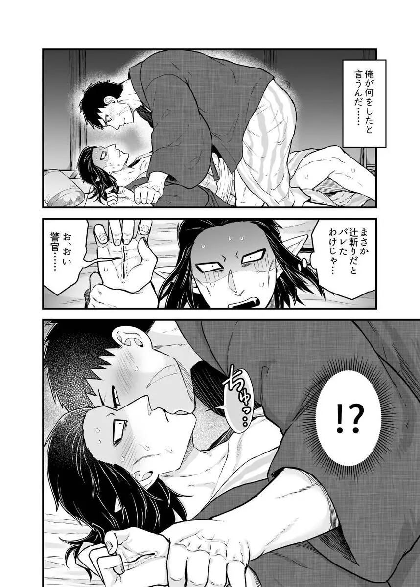 辻斬り捜査・湯けむり旅情編!!～布団は一つ枕は二つ～ - page12