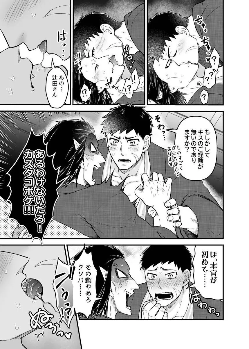 辻斬り捜査・湯けむり旅情編!!～布団は一つ枕は二つ～ - page13