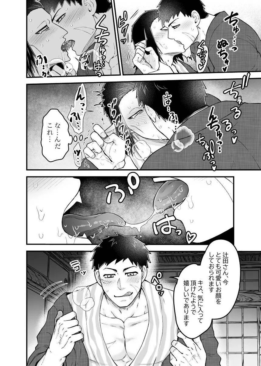 辻斬り捜査・湯けむり旅情編!!～布団は一つ枕は二つ～ - page14