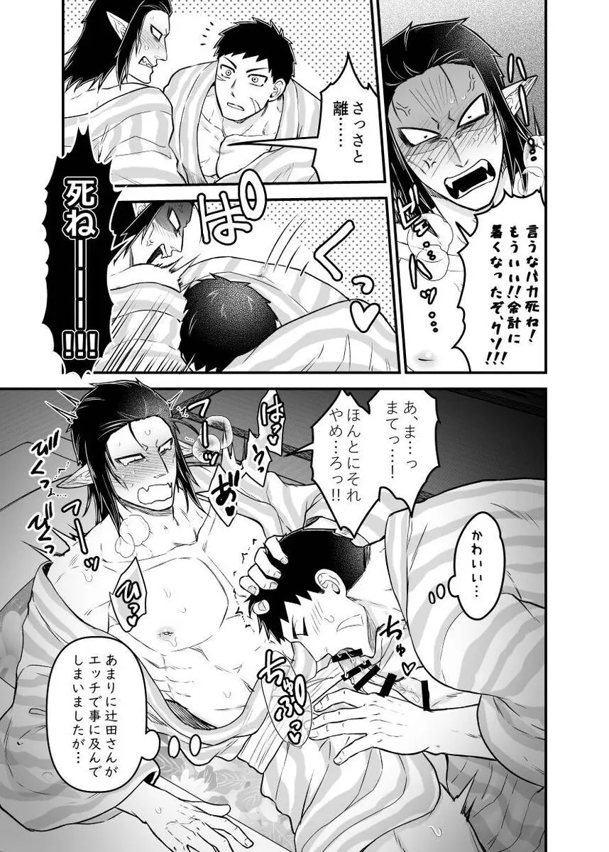 辻斬り捜査・湯けむり旅情編!!～布団は一つ枕は二つ～ - page17