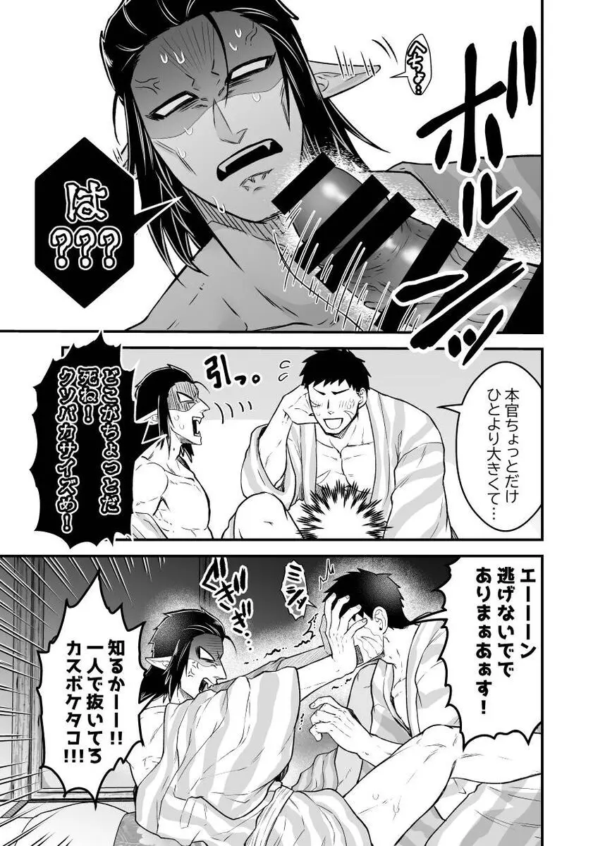 辻斬り捜査・湯けむり旅情編!!～布団は一つ枕は二つ～ - page23