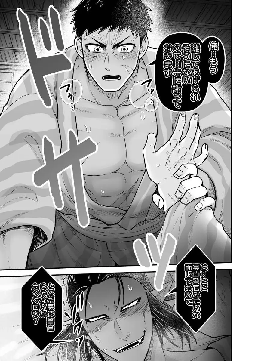 辻斬り捜査・湯けむり旅情編!!～布団は一つ枕は二つ～ - page25