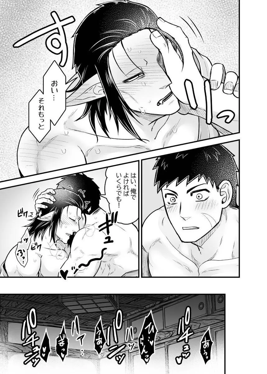 辻斬り捜査・湯けむり旅情編!!～布団は一つ枕は二つ～ - page29