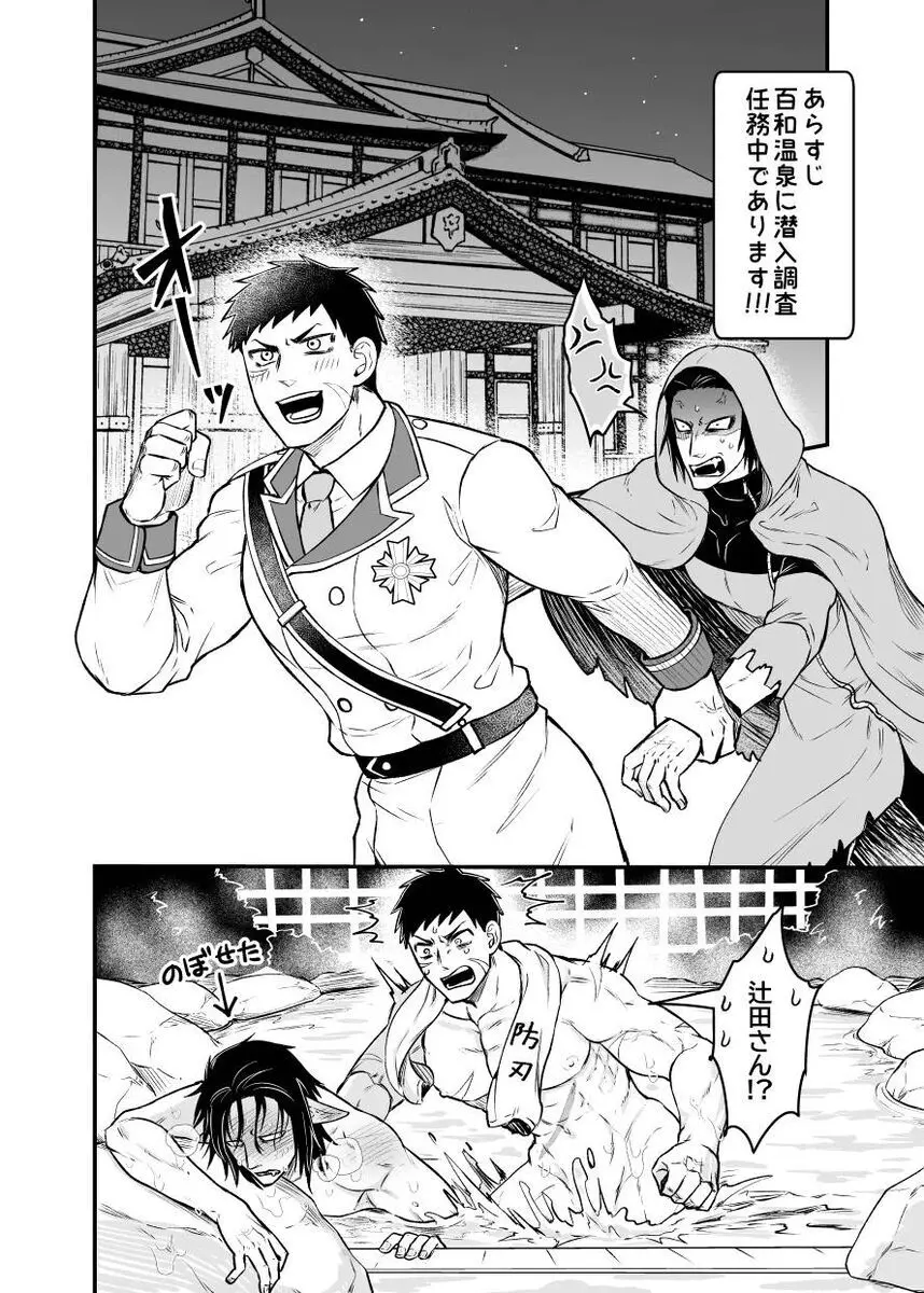 辻斬り捜査・湯けむり旅情編!!～布団は一つ枕は二つ～ - page3