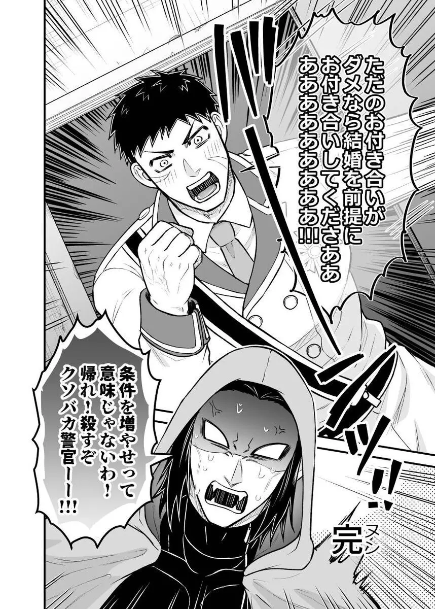 辻斬り捜査・湯けむり旅情編!!～布団は一つ枕は二つ～ - page36