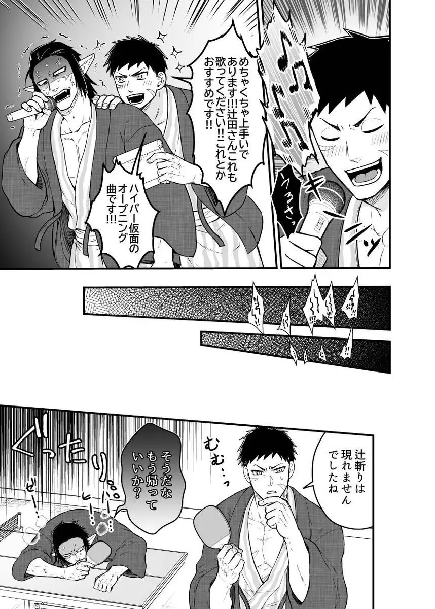 辻斬り捜査・湯けむり旅情編!!～布団は一つ枕は二つ～ - page4