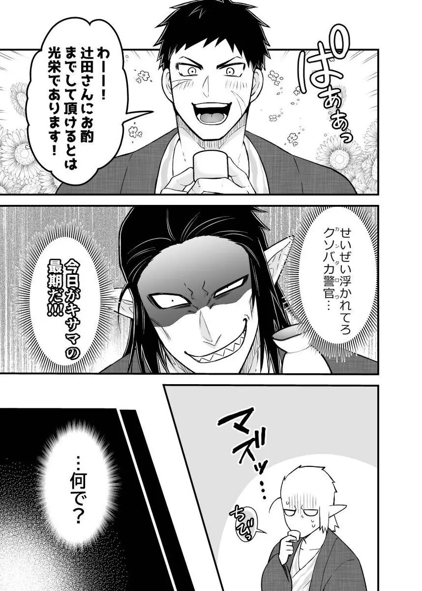 辻斬り捜査・湯けむり旅情編!!～布団は一つ枕は二つ～ - page5