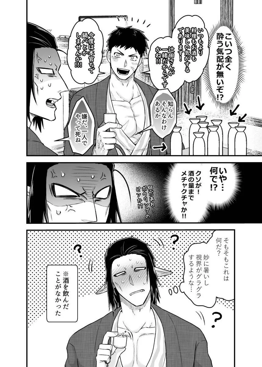 辻斬り捜査・湯けむり旅情編!!～布団は一つ枕は二つ～ - page6